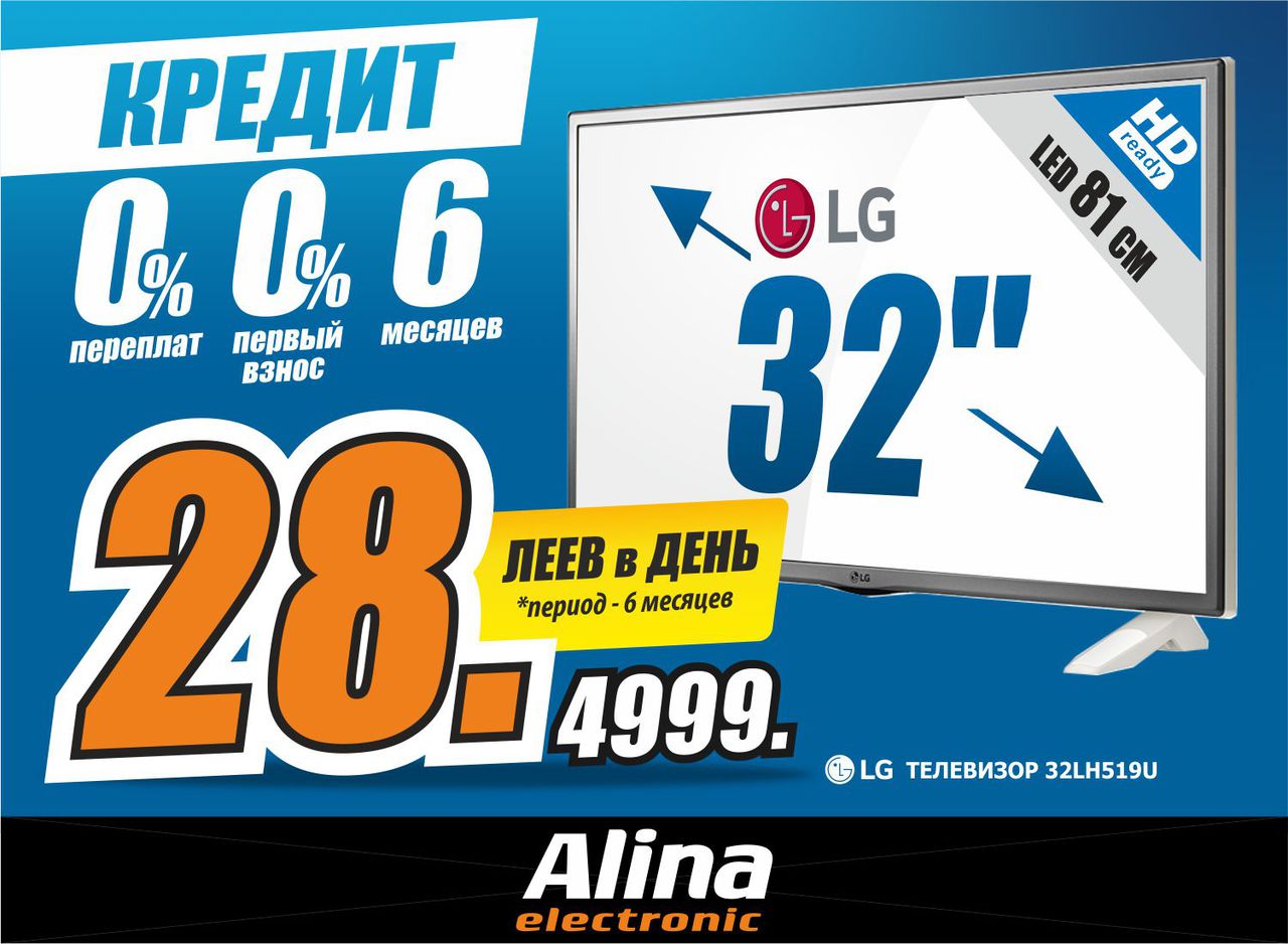 Alina Electronic: Все в кредит ®