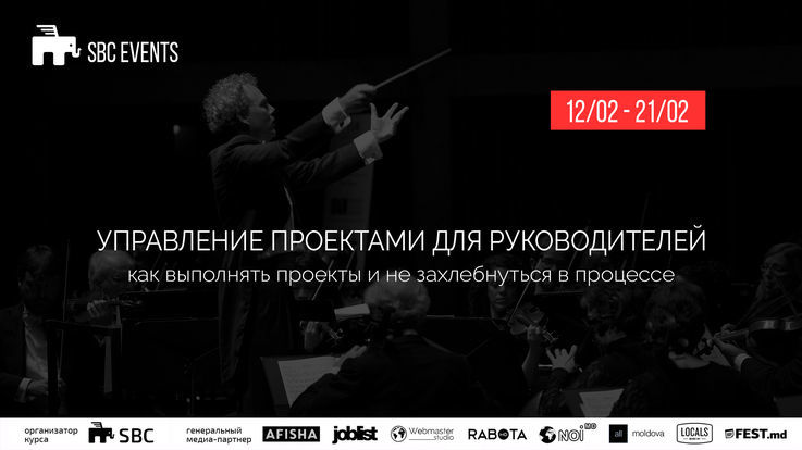 Для руководителей проектов проводятся курсы-интенсив