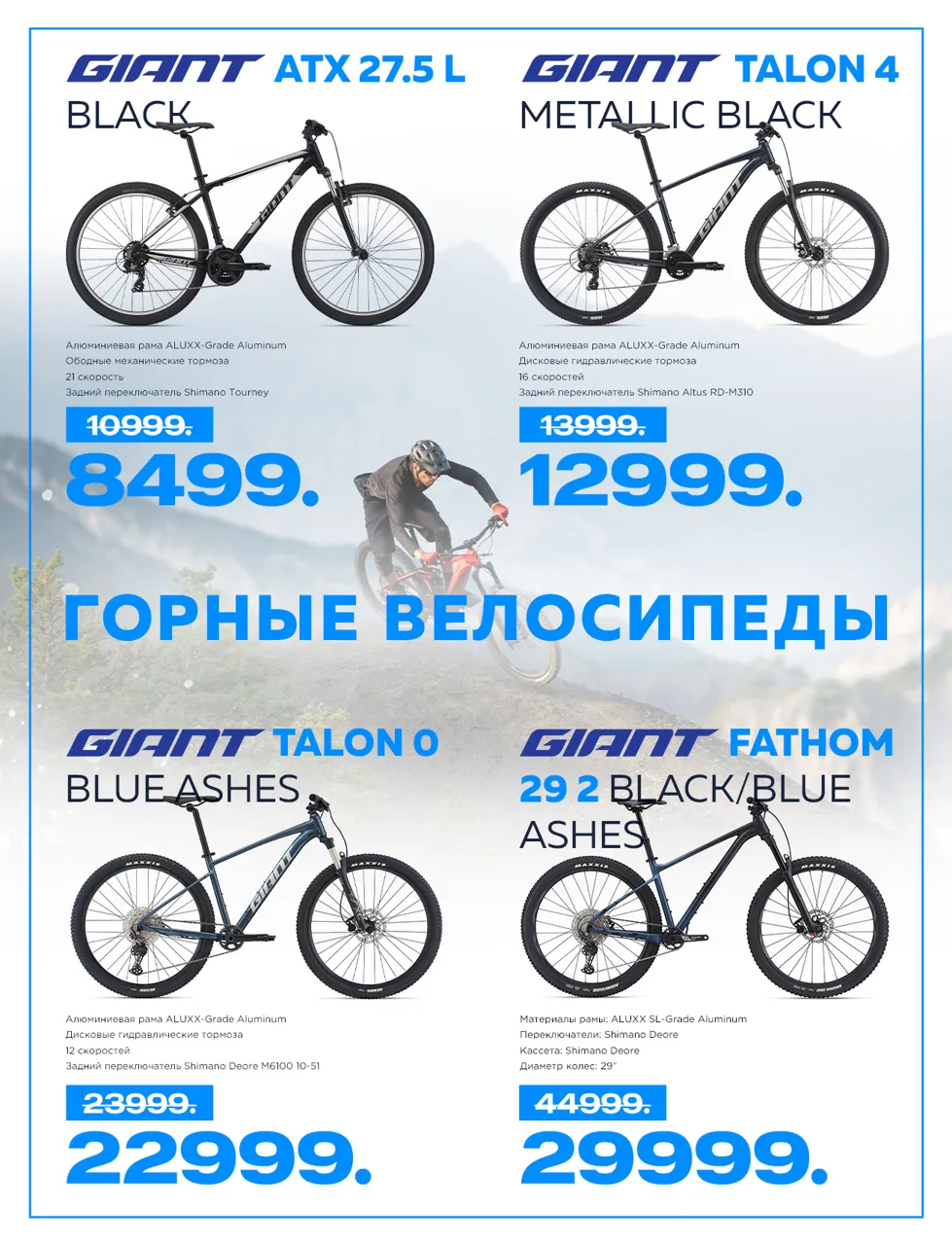 Giant: Скидки до 40% на бестселлеры 2022 года