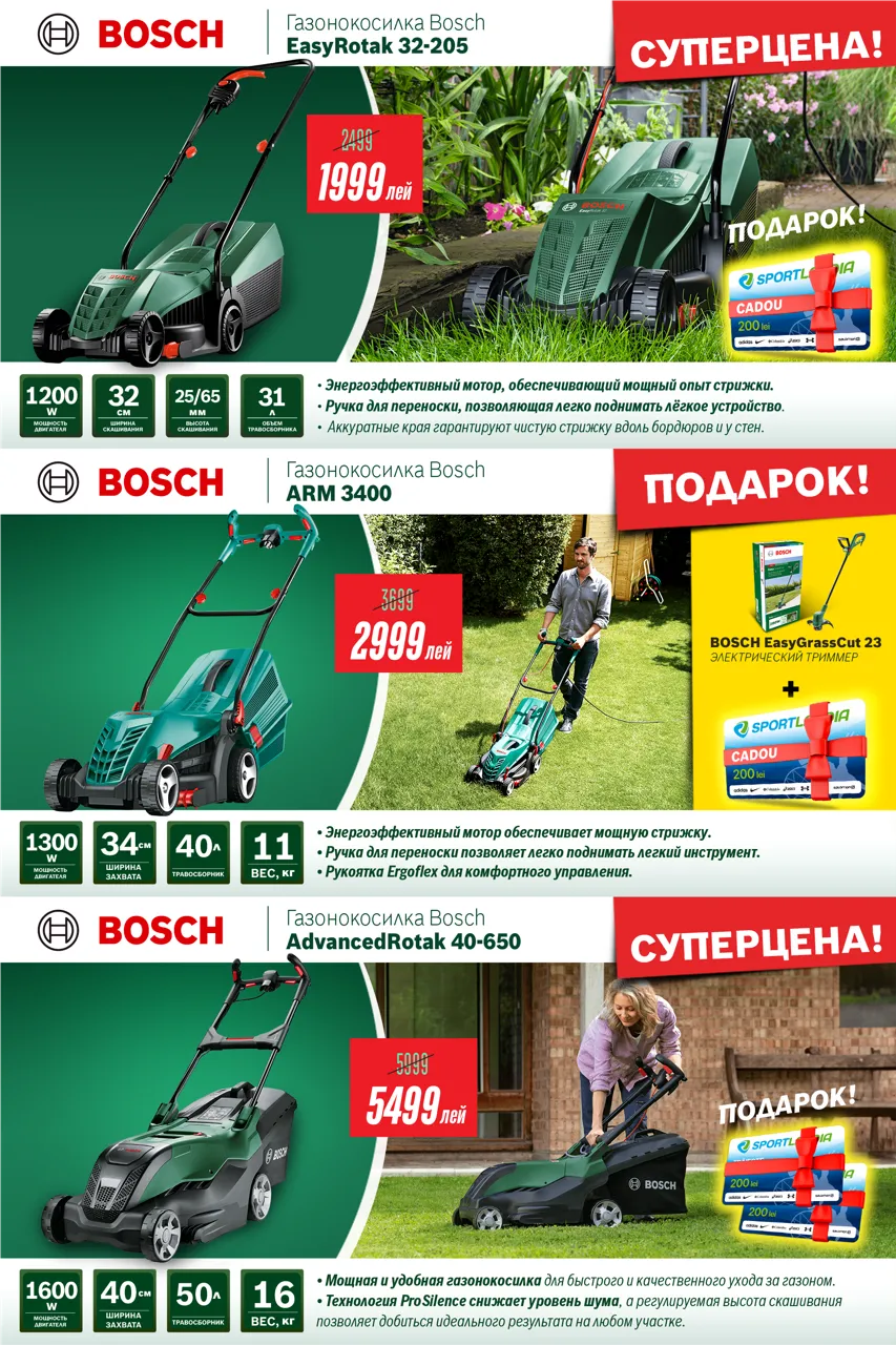 Выбирайте Bosch сегодня — экономьте завтра и получайте подарки уже сейчас