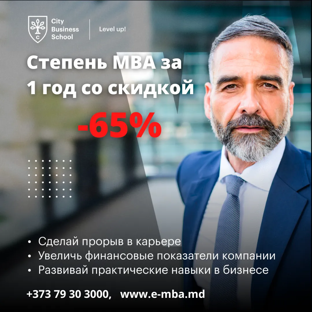 E-MBA.md: Молдова получила 65% скидку от City Business School до 20.09