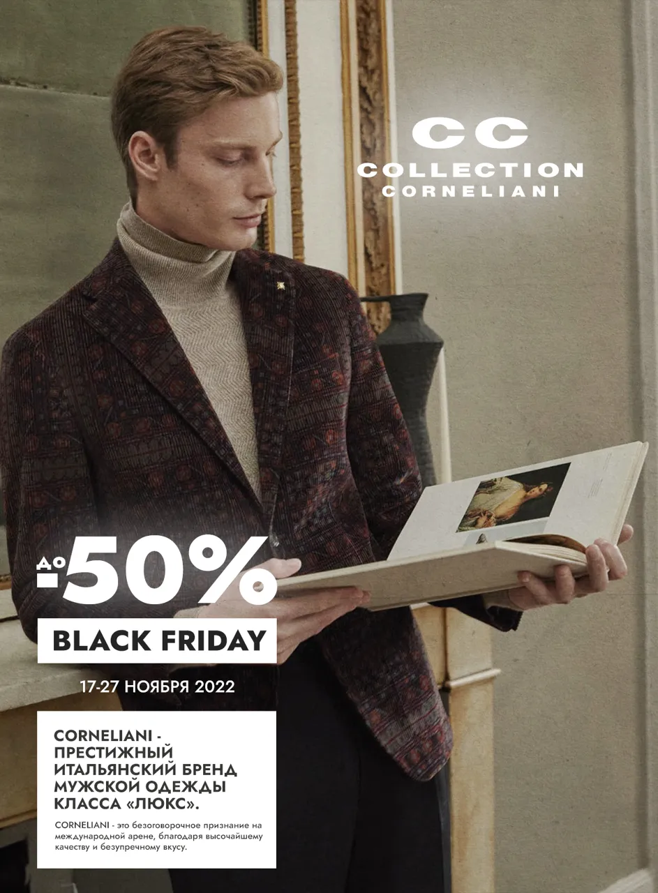 Pal Zileri Black Friday: Только до 27 ноября – скидки до 50%