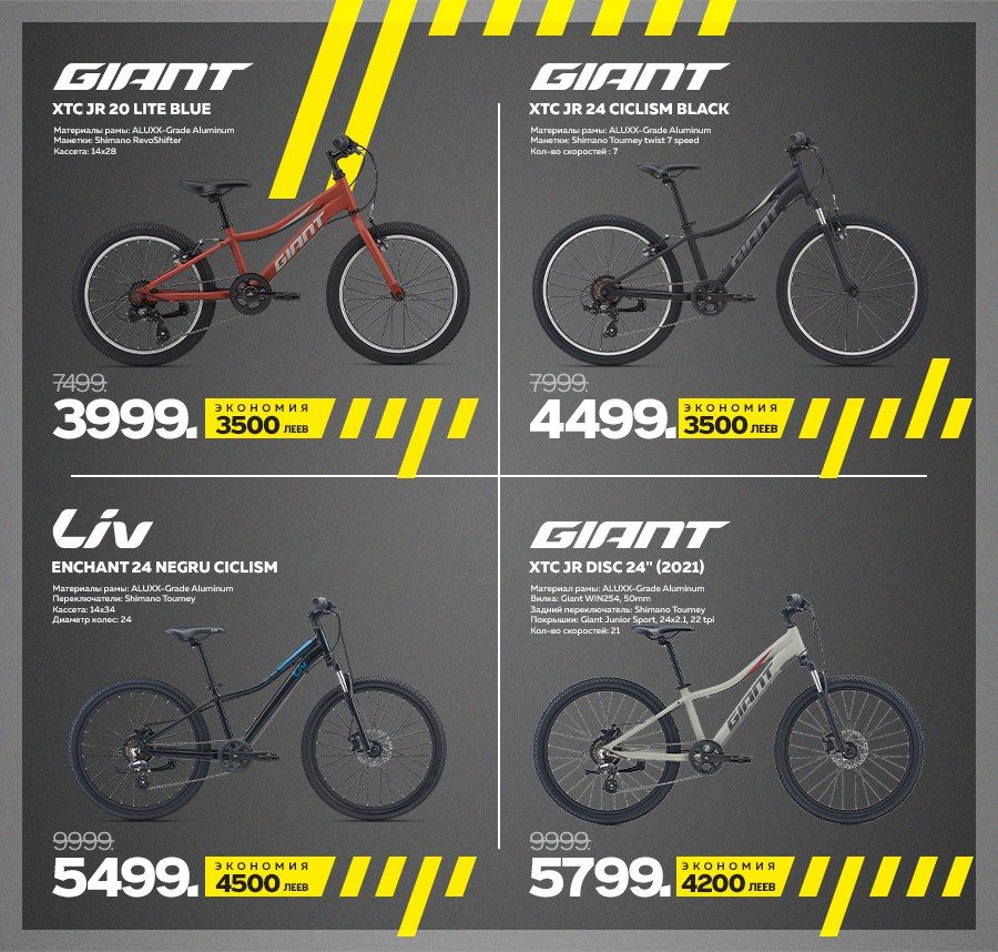 Giant: только до 30 сентября успей купить со скидкой до -70%