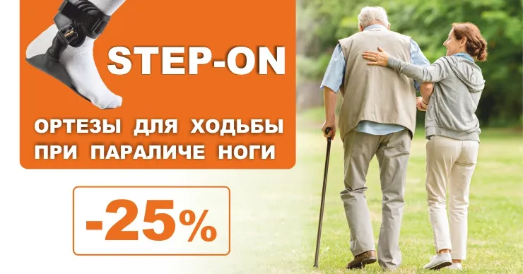 Step-on: ортез для ходьбы при параличе ноги. Скидка 25%