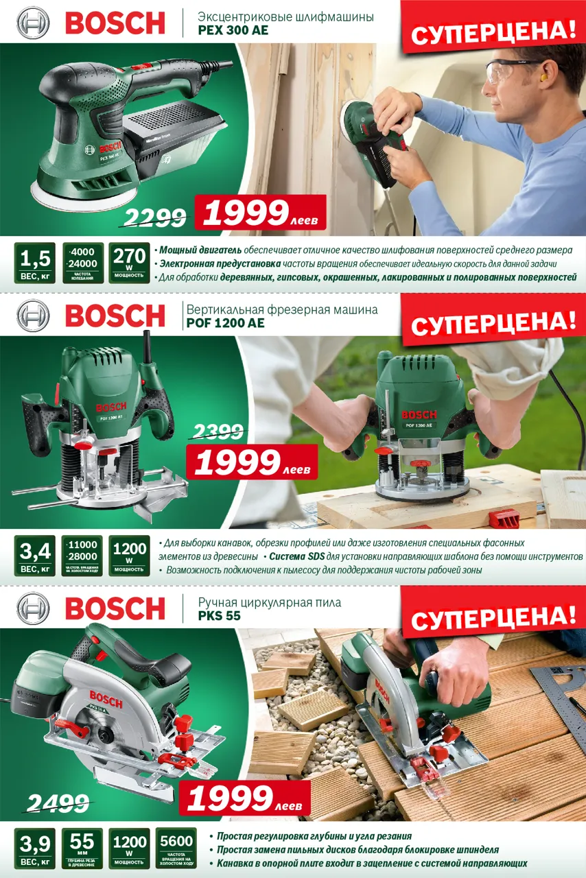 Bosch Store: скидки которые нельзя пропустить. Инструменты от 799 леев
