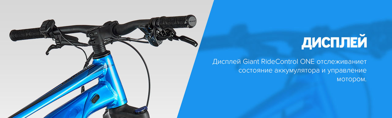 Giant: электровелосипеды изменят твою жизнь ®