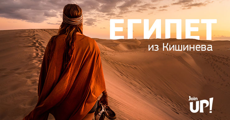 Полёты в Шарм-эль-Шейх из Кишинёва: Что, где и когда