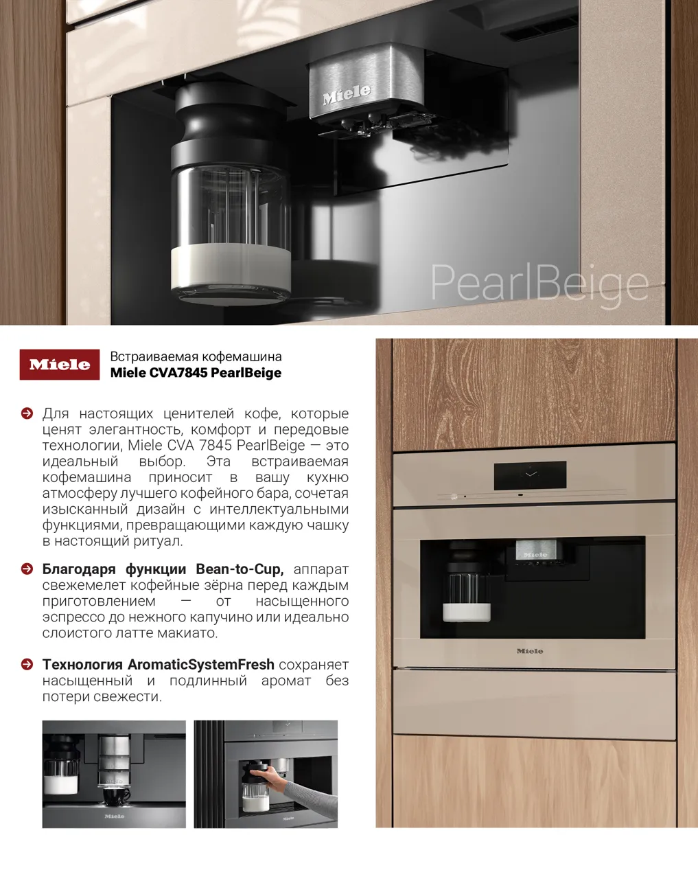 Новая коллекция Miele Pearlbeige — весеннее вдохновение для твоей кухни