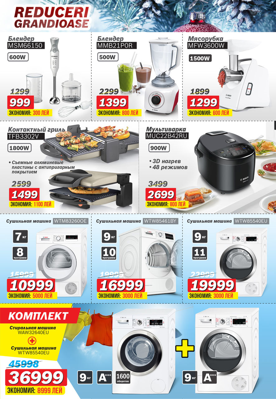 Bosch-Siemens: Новогодние скидки до – 40% ®