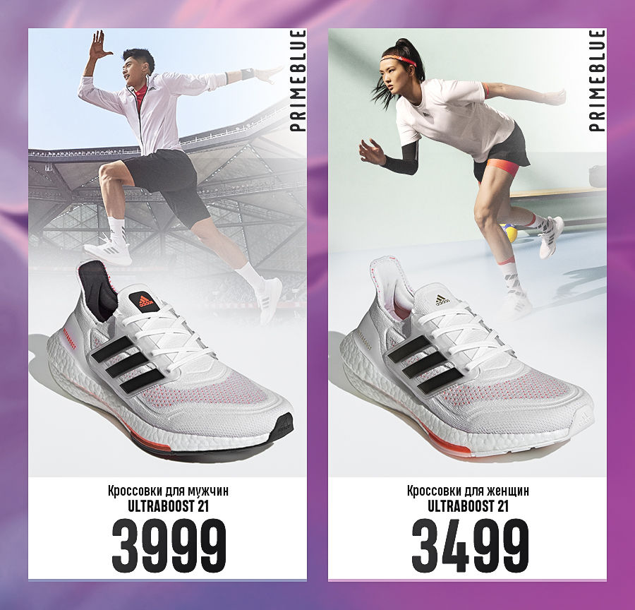 Adidas Ultraboost 21: мировая премьера 2021 года – уже в продаже