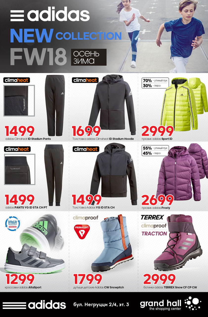 Adidas: новая коллекция FW18 ®