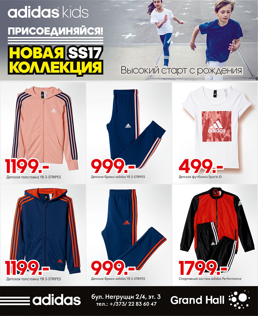 Adidas: Самые модные вещи для активных детей в Adidas Kids ®