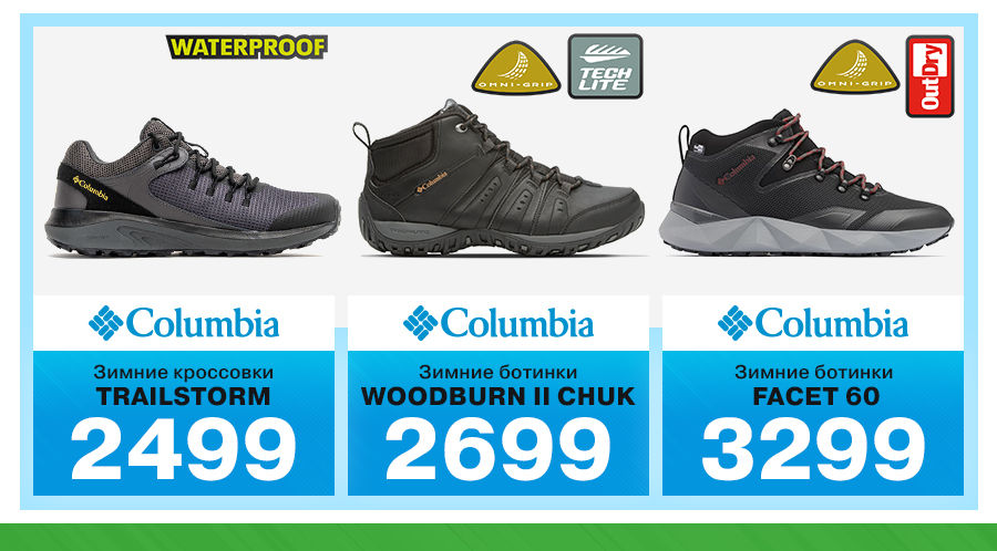 Sportlandia: новая зимняя коллекция Columbia и Under Armour
