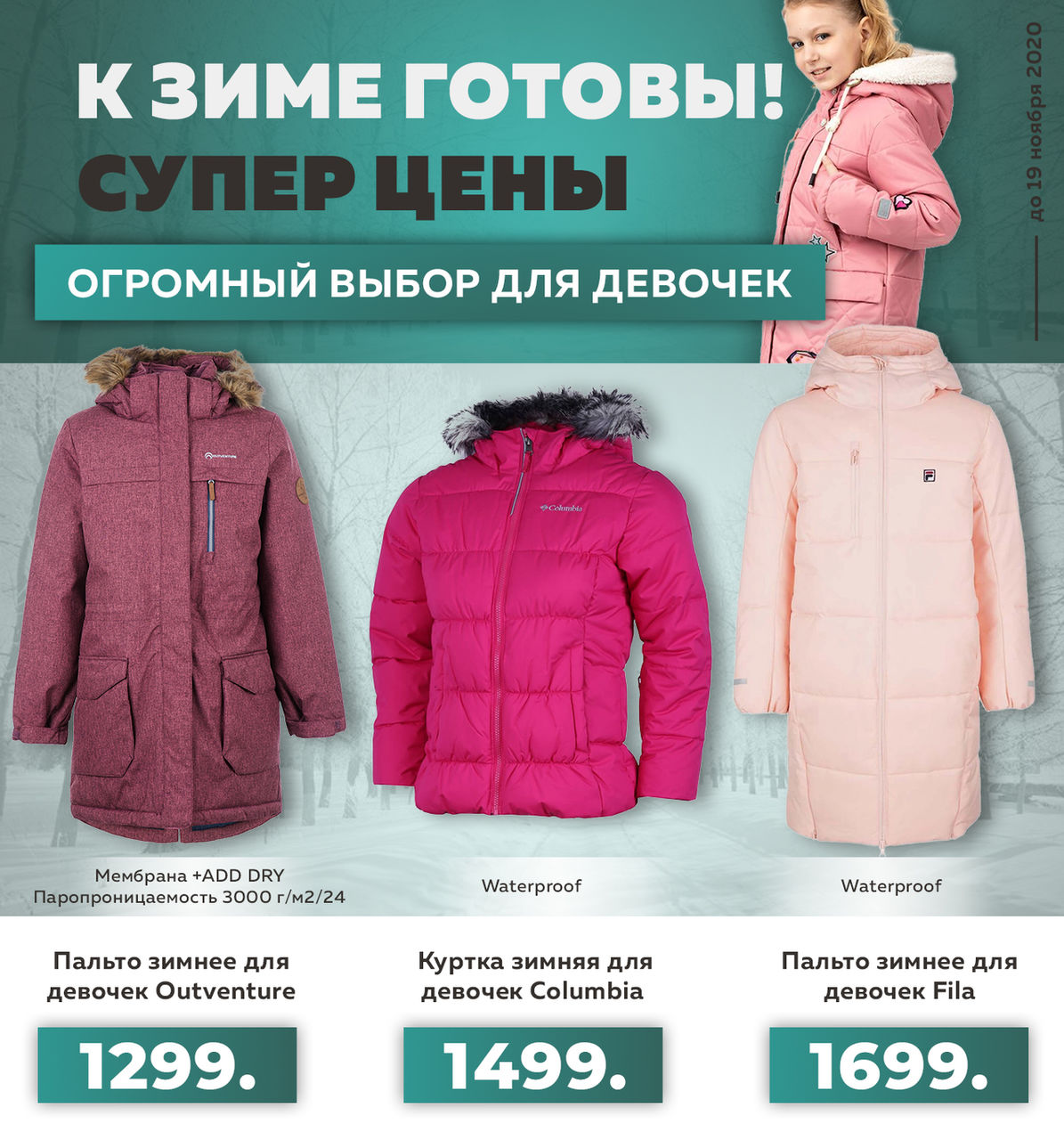 Sportlandia: К зиме готовы - суперцены на зимнюю обувь и куртки