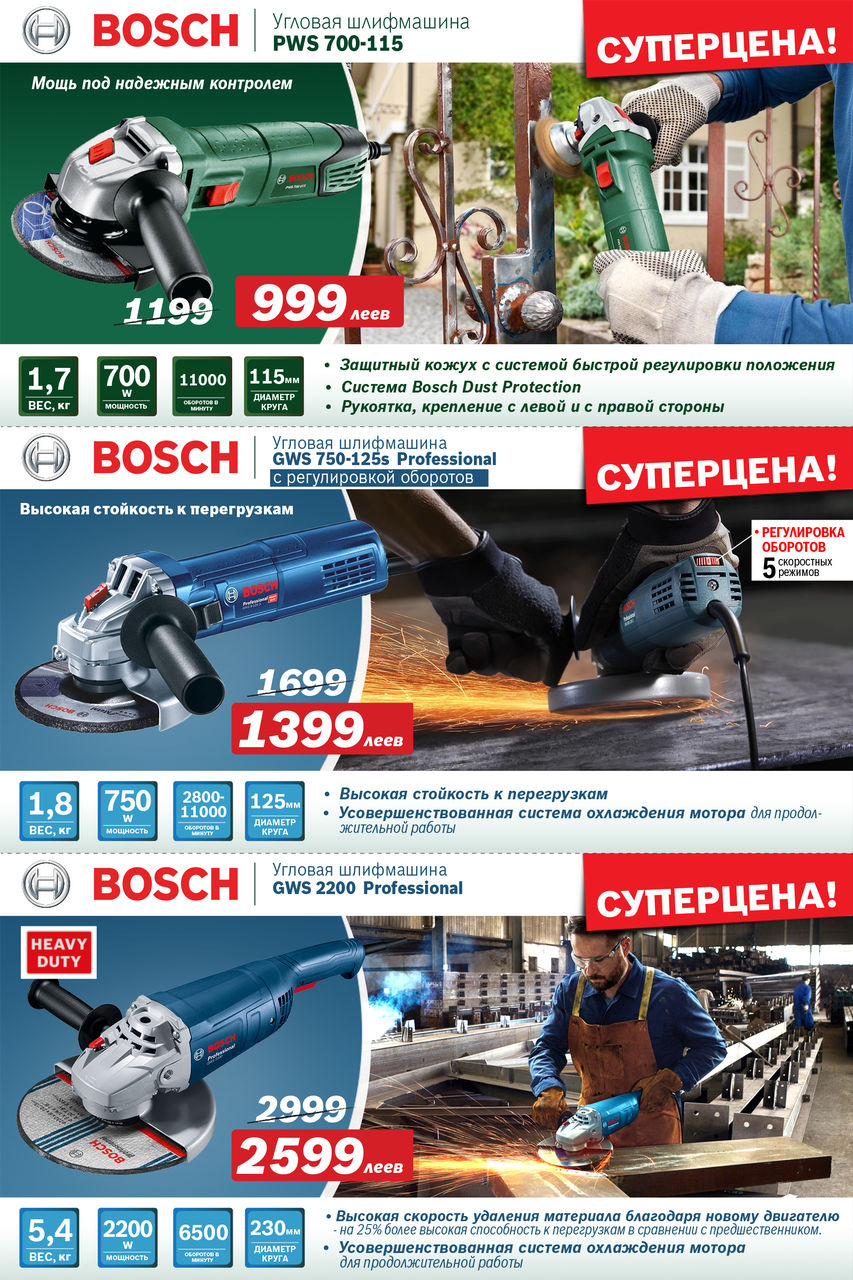 Электроинструмент Bosch: Скидки и суперцены