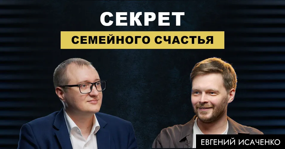 Milion club: Реформа счастья от Евгения Исаченко