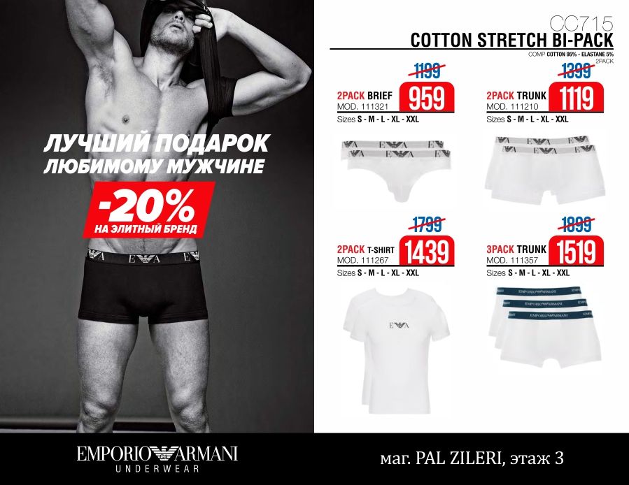 Emporio Armani, Philippe Matignon: мировые бренды в подарок любимому мужчине ®