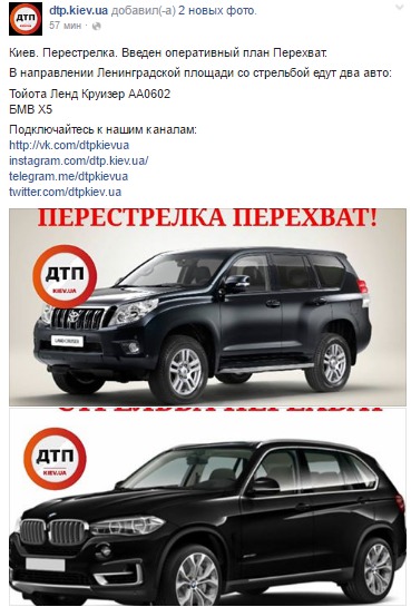 В Киеве произошла погоня со стрельбой