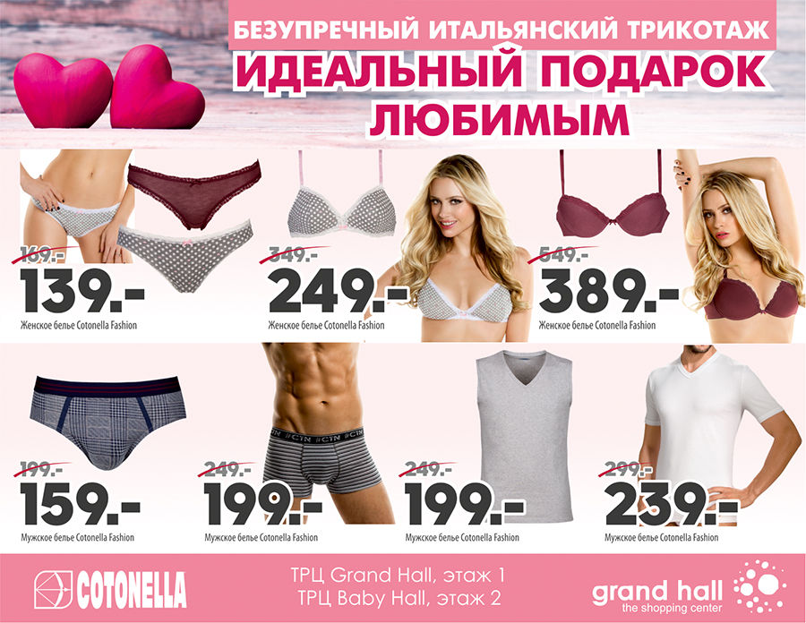 Cotonella: идеальный подарок для любимых ®