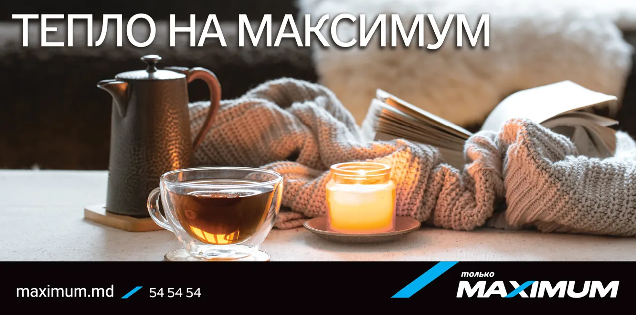 Maximum: Максимум тепла и комфорта Ⓟ