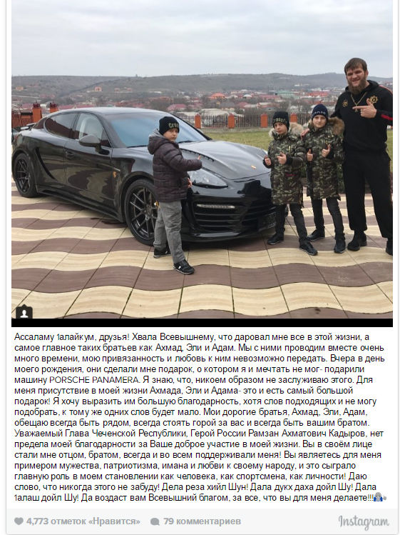 Дети Рамзана Кадырова подарили своему тренеру Porsche