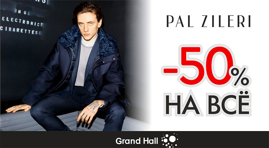 Pal Zileri: -50% на всё! ®