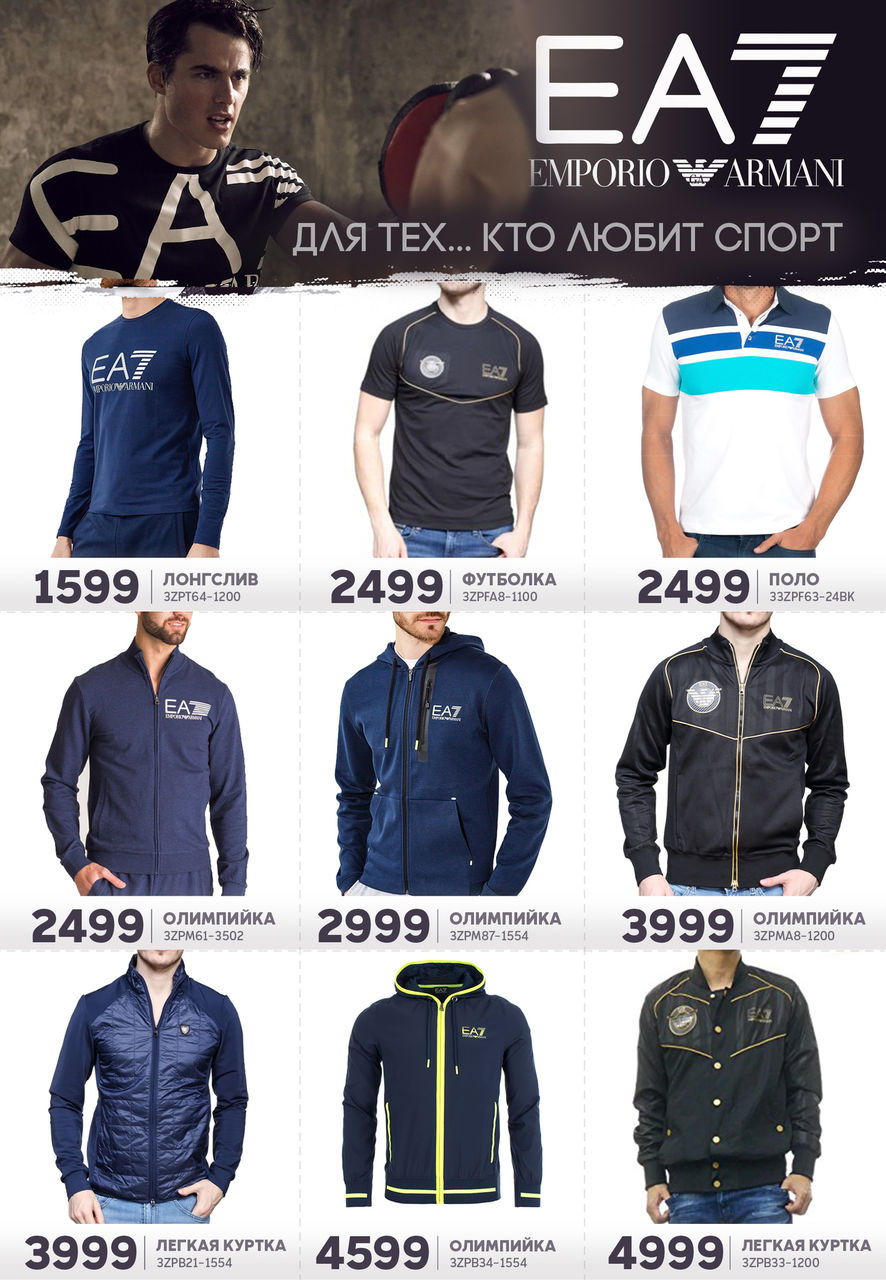 В Grand Hall впервые проходит премьера EA7 Emporio Armani ®