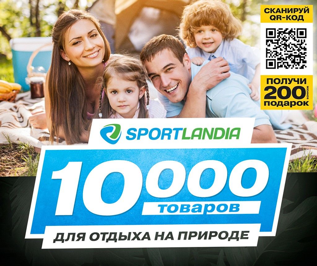 Sportlandia: Пасхальные суперцены на товары для отдыха
