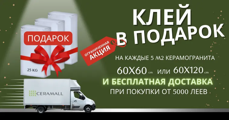 Ceramall: Горячие предложения только до 31 января