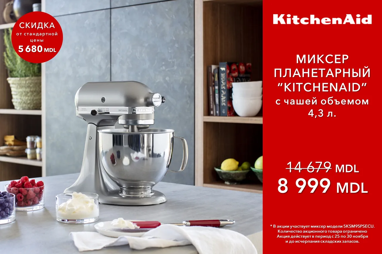 WMF & KitchenAid Black Week: скидки до 70%