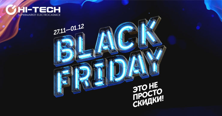 Hi-Tech: "Black Friday" - это не просто скидки ®