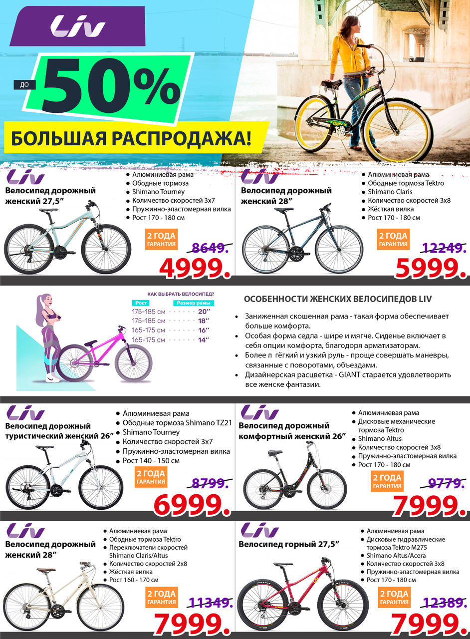 Веломагазин Giant: только до 31 августа велосипеды со скидкой до 50% ®