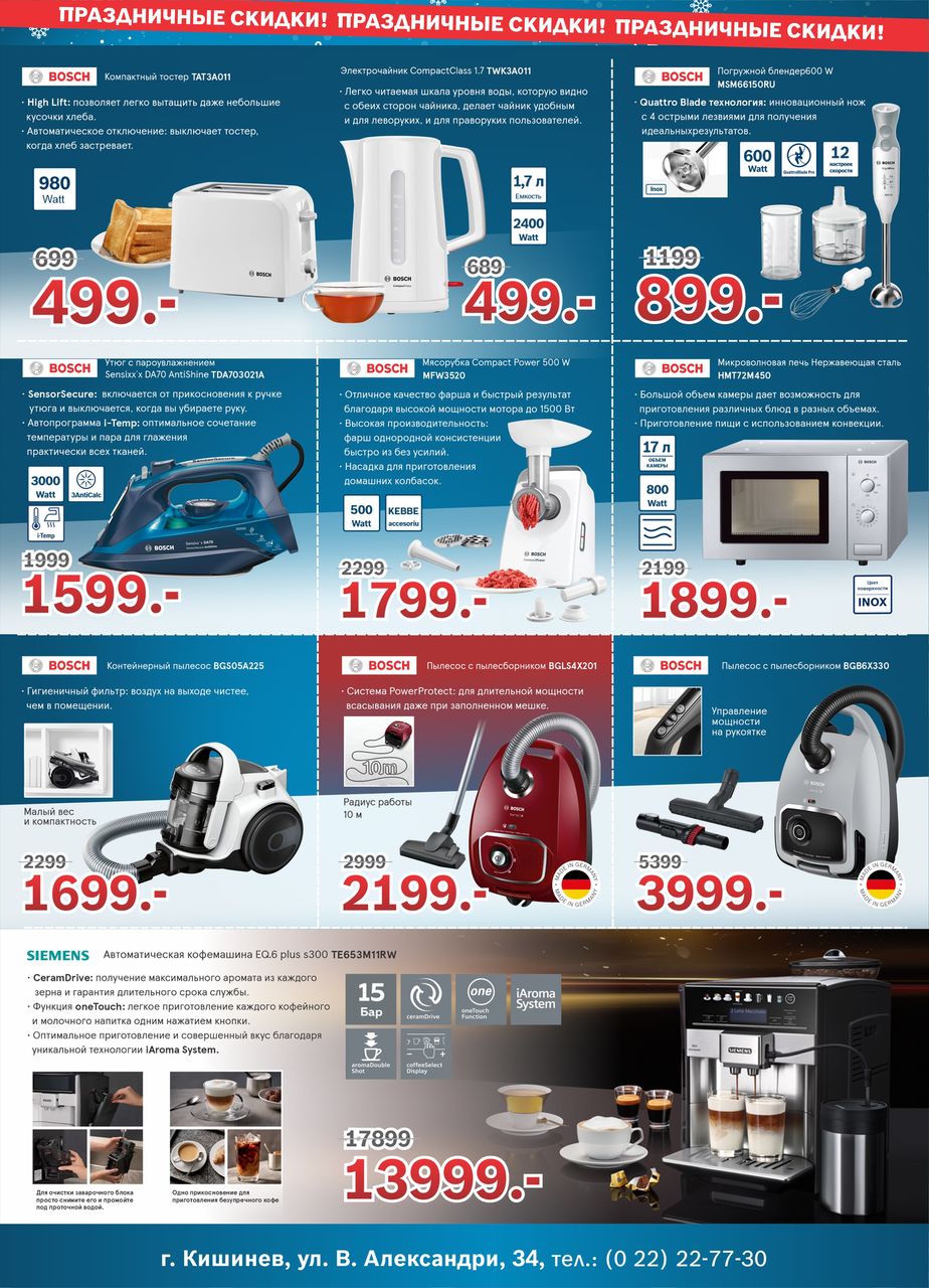Bosch Siemens: Новогодняя распродажа - финальные скидки