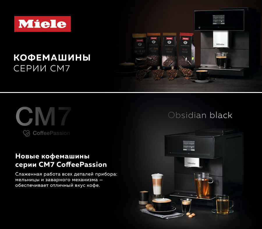 Premium Store: Истинное удовольствие день за днем - кофемашины Miele