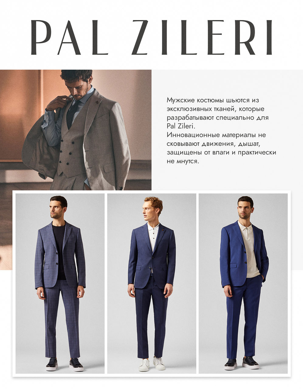 Pal Zileri: Новая летняя мужская коллекция 2021 года
