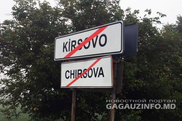 В Гагаузии появились дорожные знаки на гагаузском языке