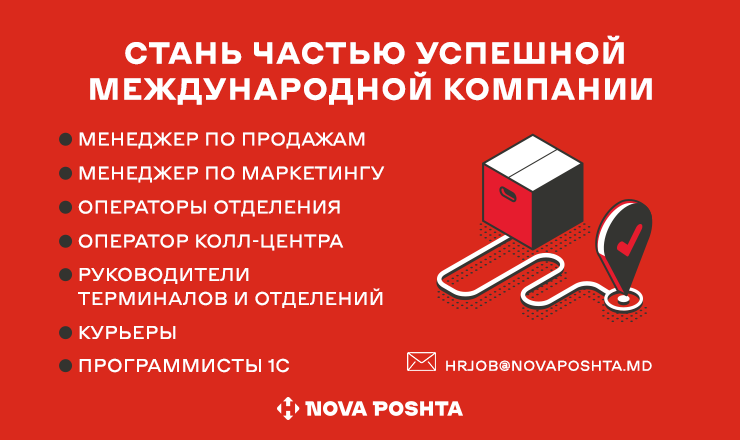 Nova Poshta: Крупная международная компания ищет сотрудников
