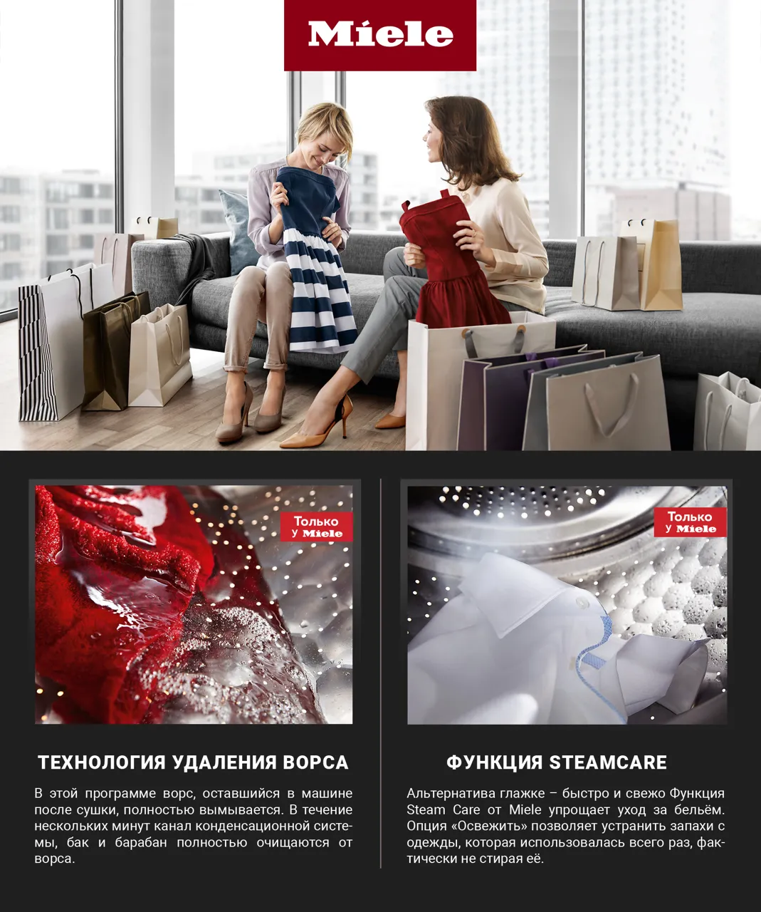 Premium Store: Стирально-сушильные машины Miele