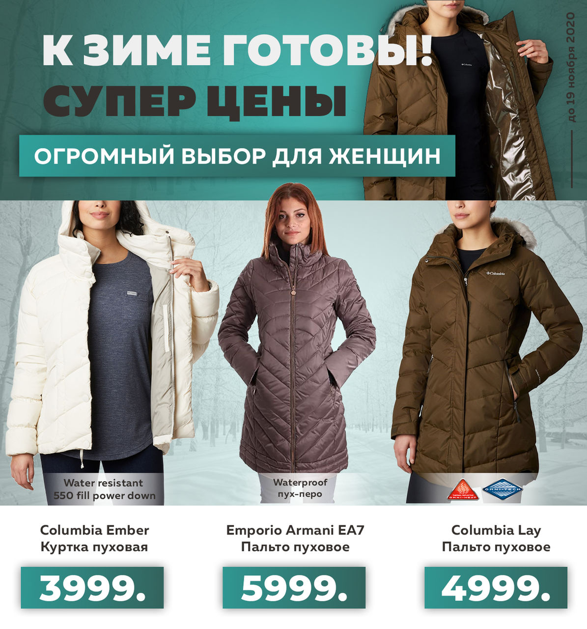 Sportlandia: К зиме готовы - суперцены на зимнюю обувь и куртки