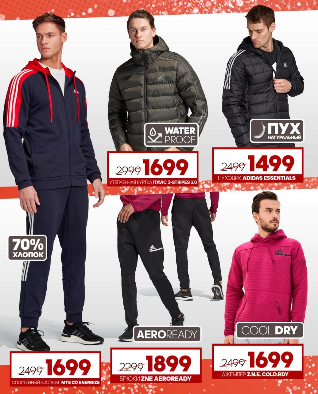 Adidas: Праздничная распродажа до -50%