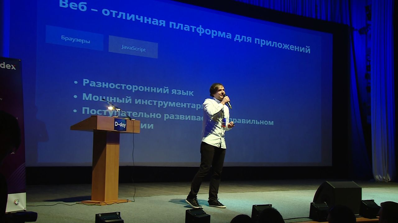 В Тирасполе прошла масштабная IT-конференция D-day