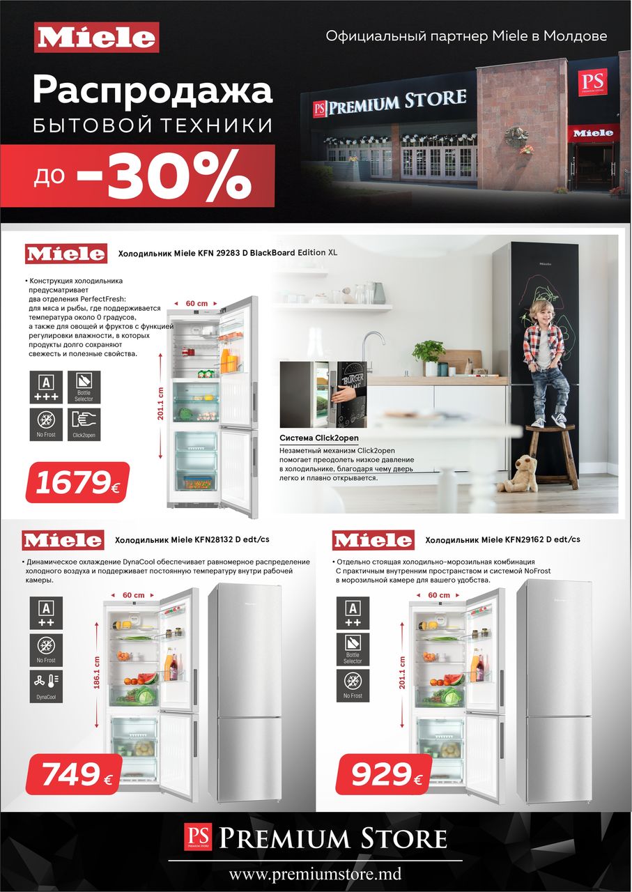 Premium Store: Распродажа бытовой техники до -30%