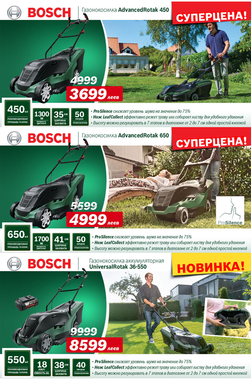 Садовая техника Bosch: скидки, новинки и суперпредложения ®