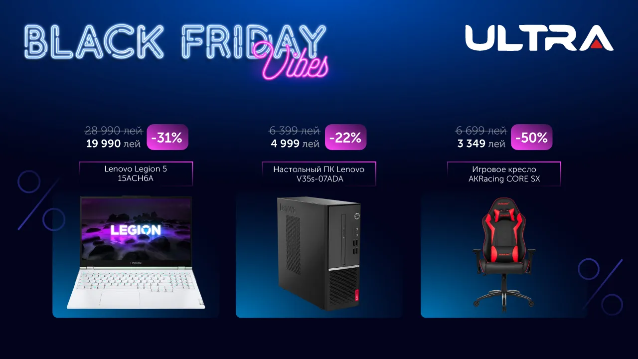 Ultra: Black Friday vibe и 1 Год с момента открытия