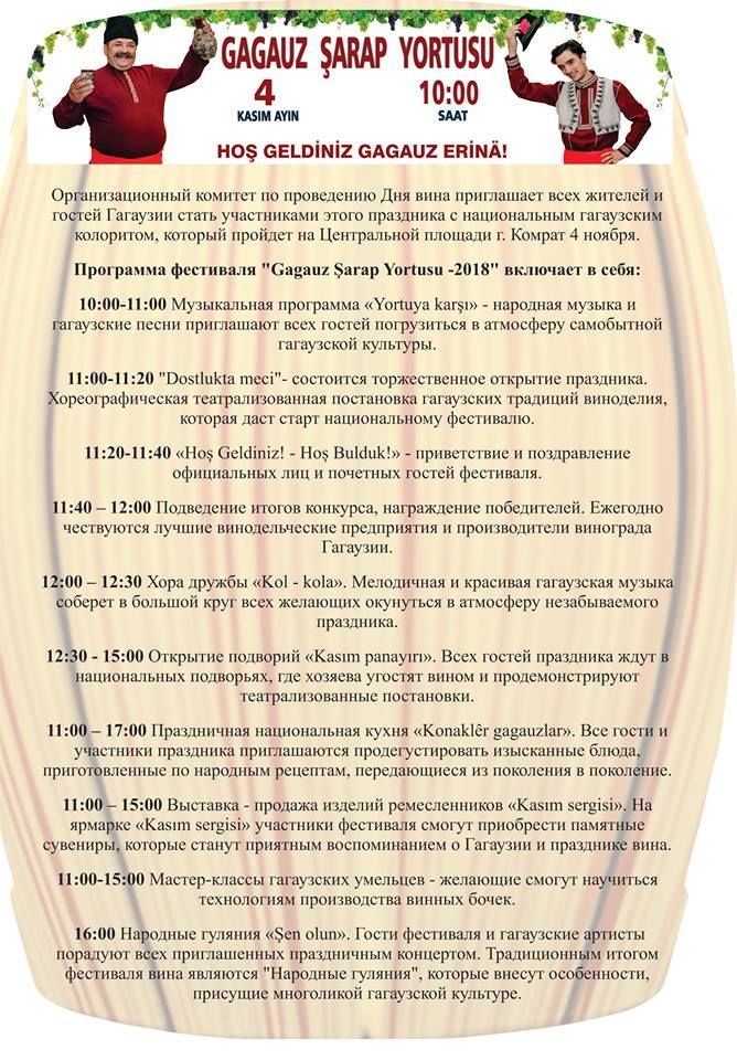 Комрат готовится ко Дню вина