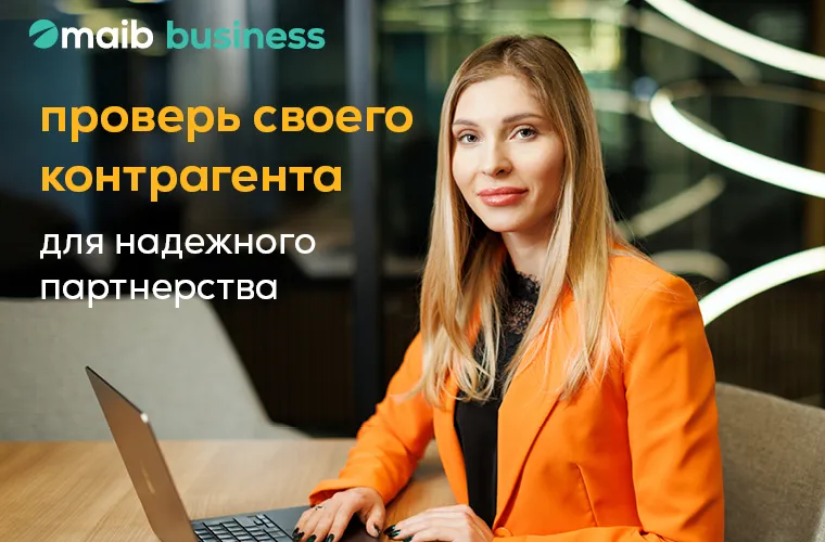 Maib запускает сервис "Проверь своего контрагента", для компаний, которые работают с партнерами из Украины