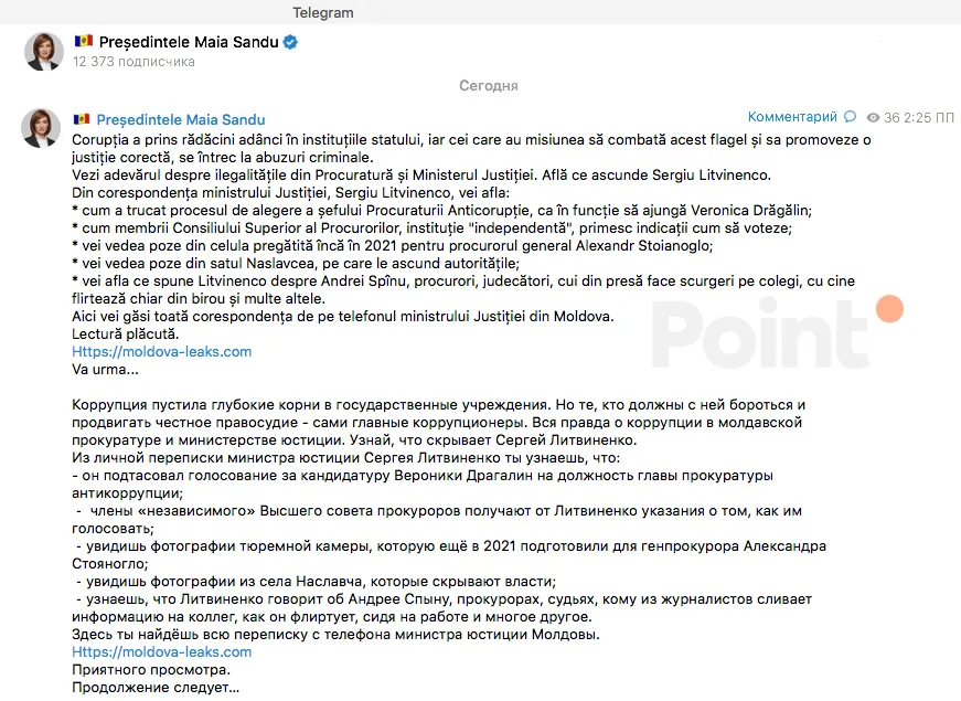 Телеграм-канал Майи Санду взломали