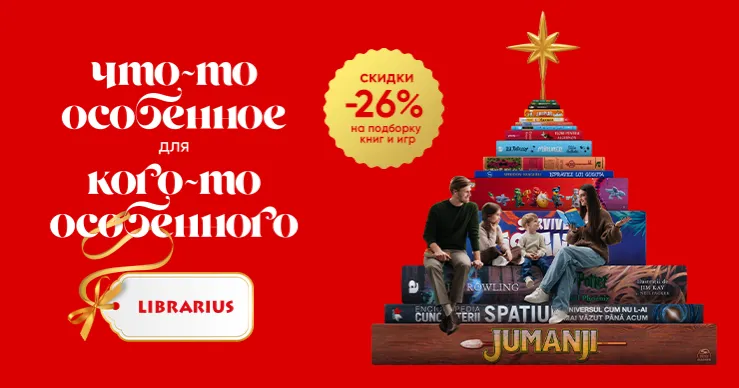 Librarius: Подари что-то особенное кому-то особенному