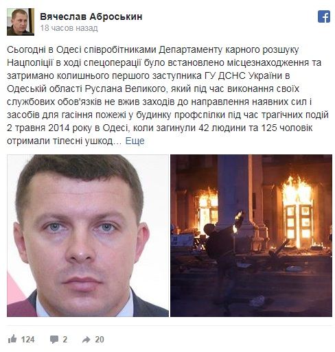 По “делу 2 мая” в Одессе арестовали экс-чиновника