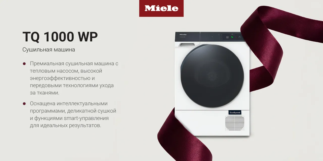 Miele: Любовь, которая остаётся надолго